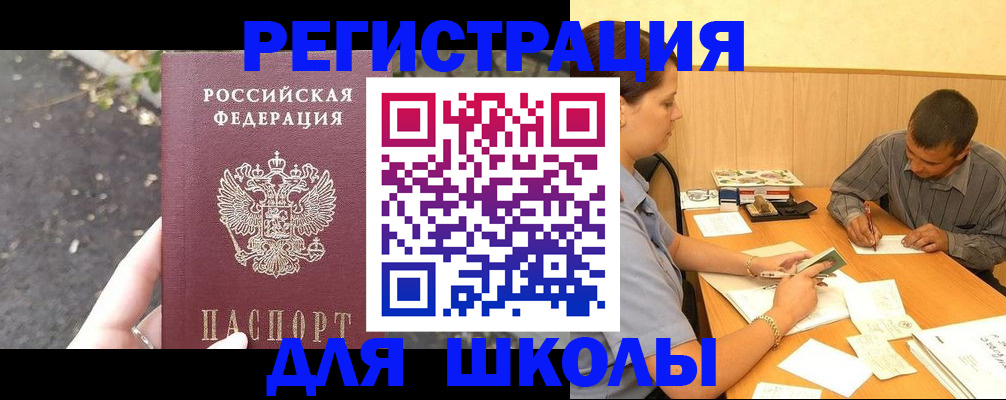 регистрация для школы в Шумерле